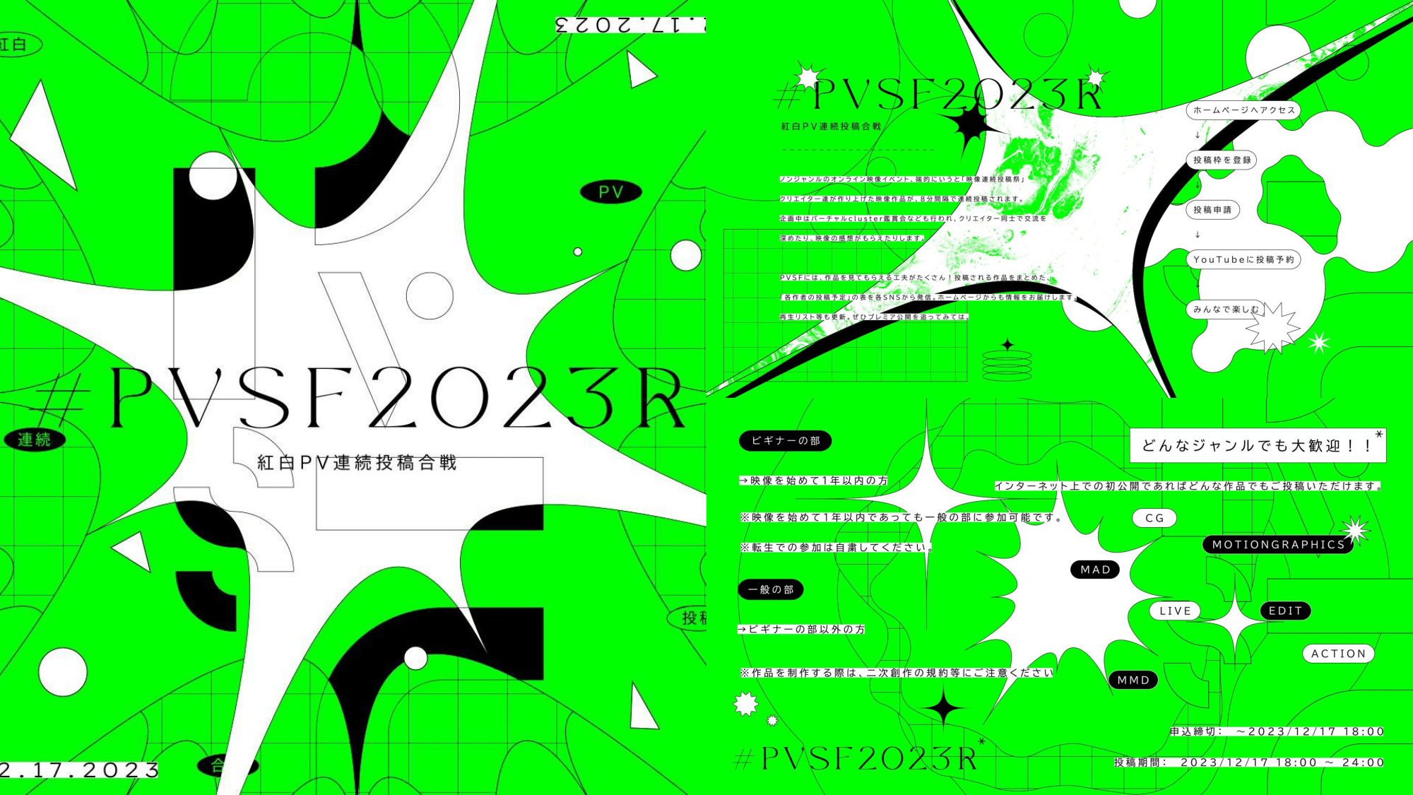 PVSF2023Rのサムネイル