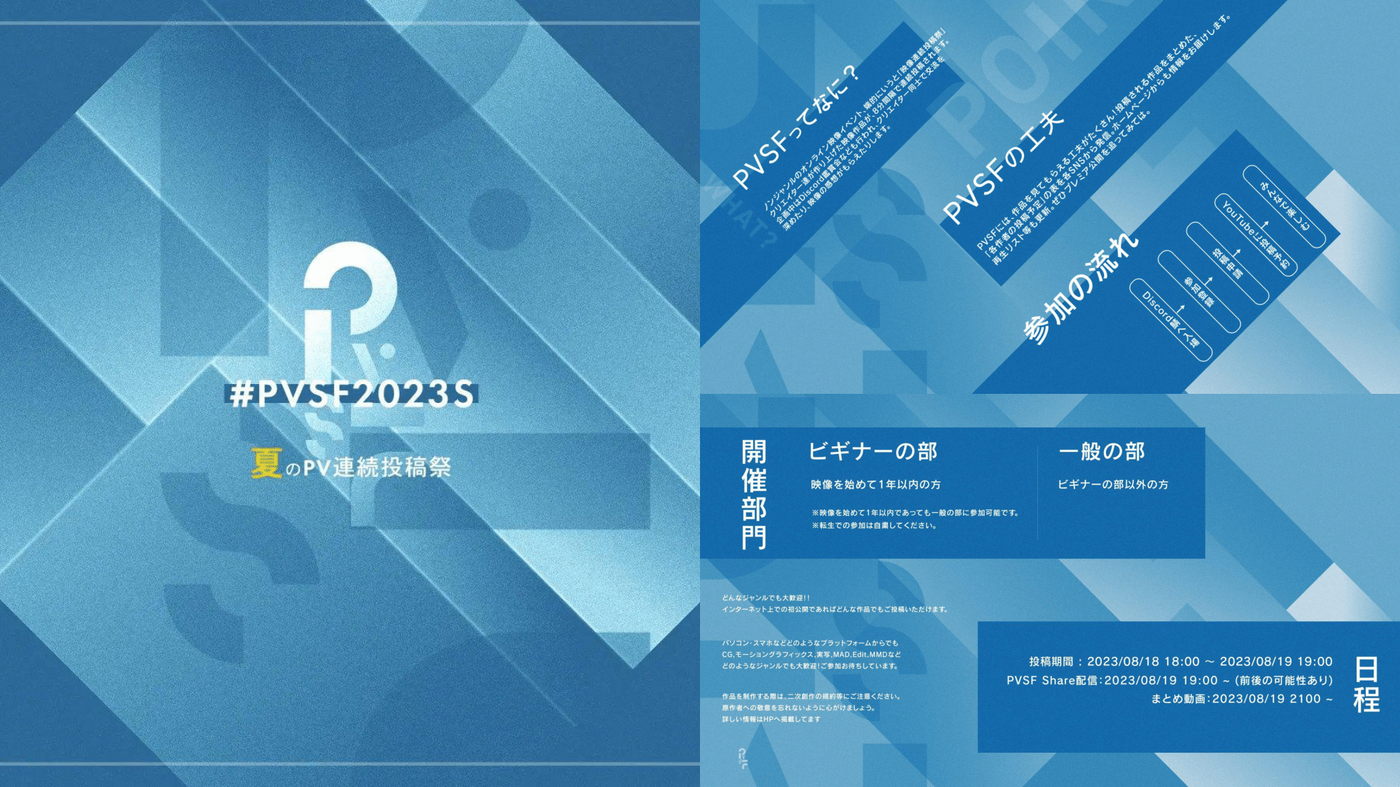 PVSF2023Sのサムネイル