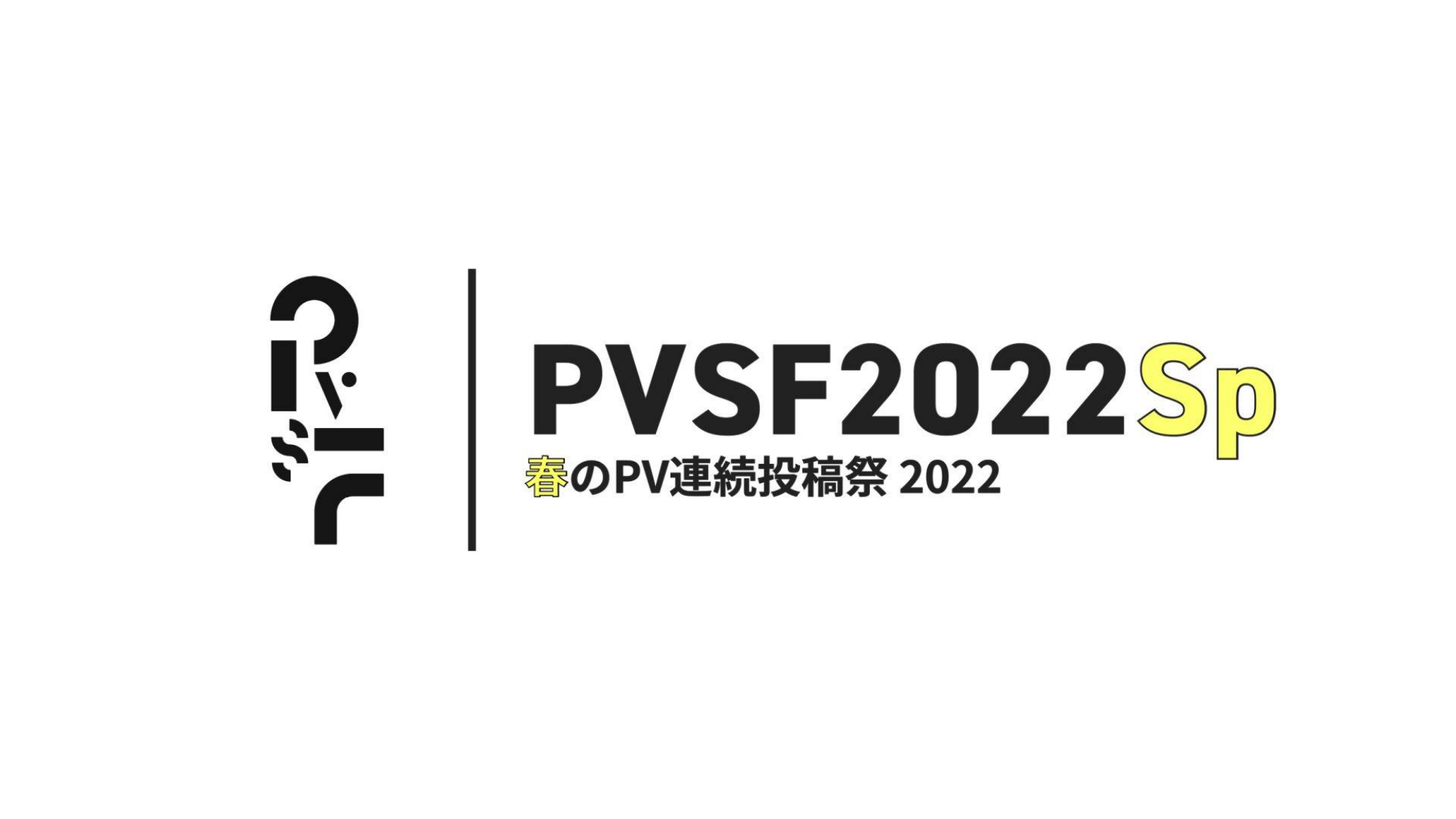 PVSF2022Spのサムネイル