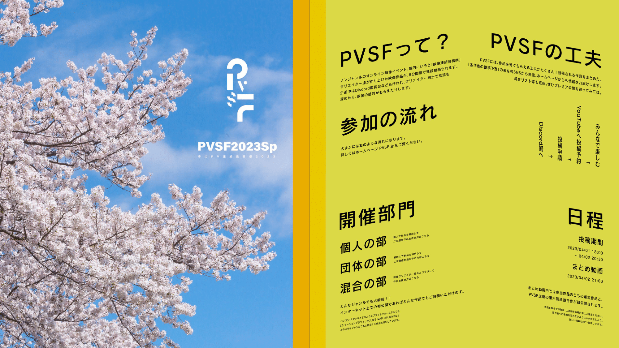PVSF2023Spのサムネイル
