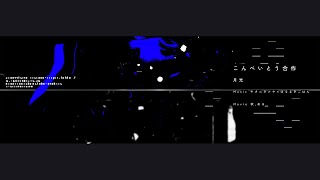 こんぺいとう合作 - こんぺいとう合作 | PVSF archive