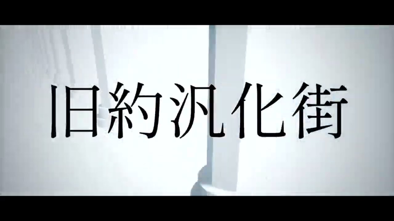 【PVSF2022S】旧約汎化街【AviUtl Only】 - 貴方 | PVSF archive