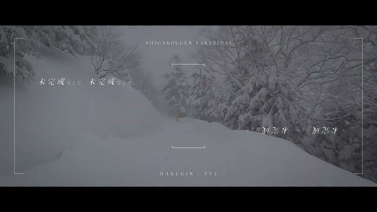 白銀 - Mochi | PVSF archive