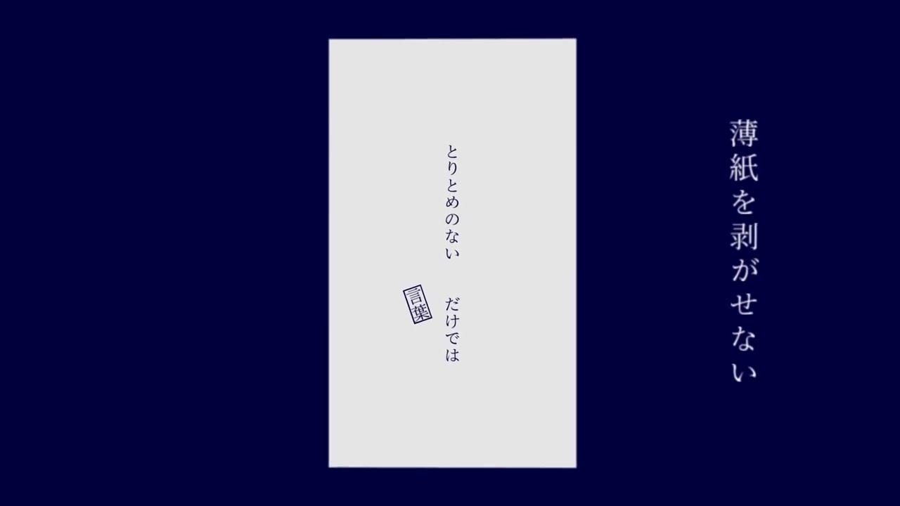 命ばっかり(full) - けー | PVSF archive