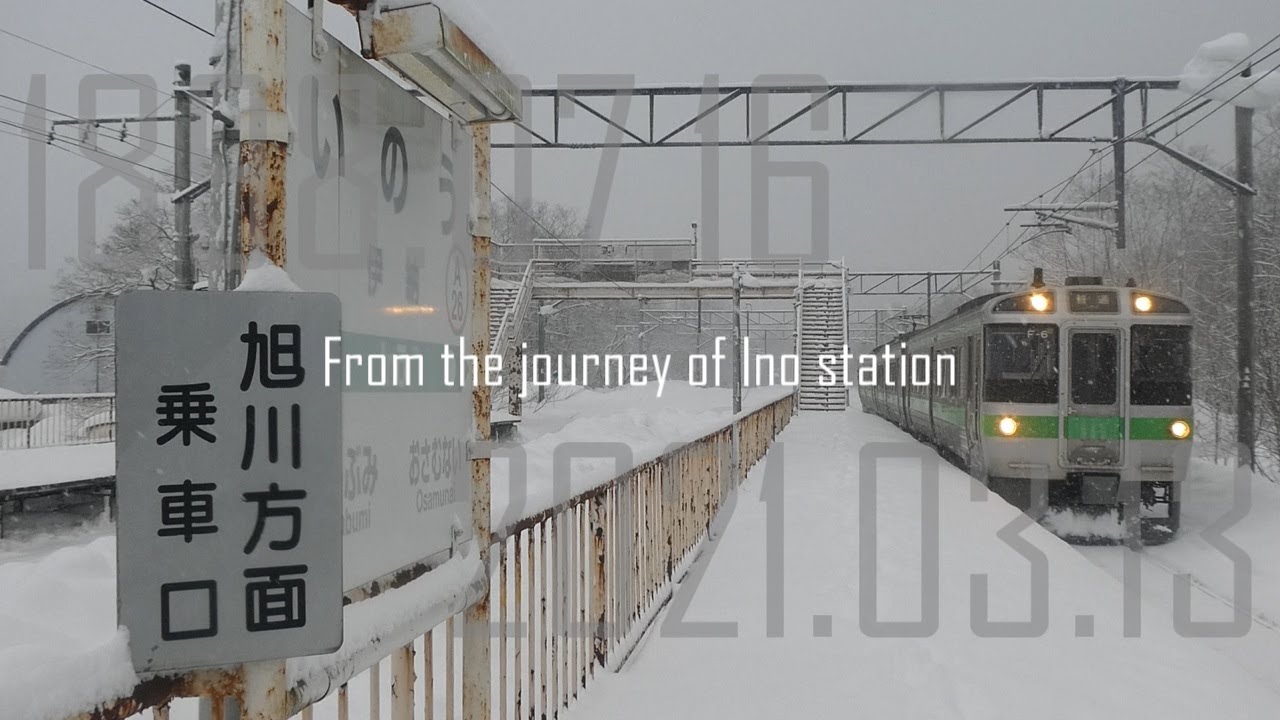 From the journey of "Ino station"【自作曲×伊納駅 etc...】 - ゆずきあおね | PVSF archive