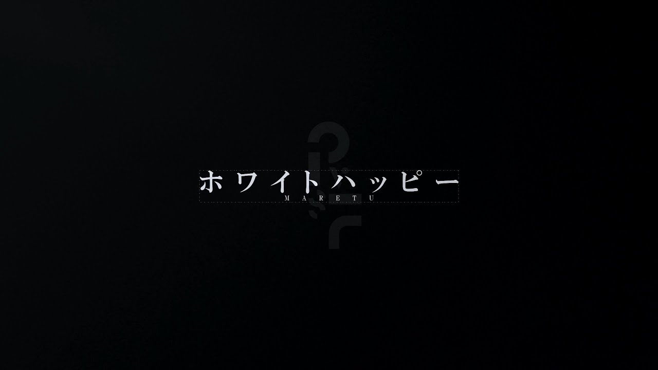 【PVSF2023S】ホワイトハッピー / 文字PV - White | PVSF archive