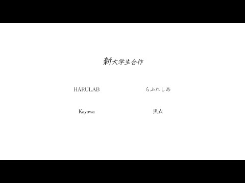新大学生合作 - 新大学生 | PVSF archive