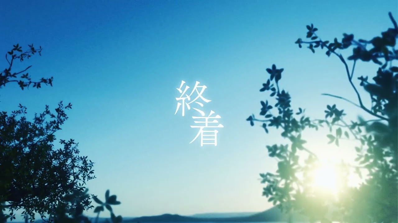終着 - 黒衣 | PVSF archive