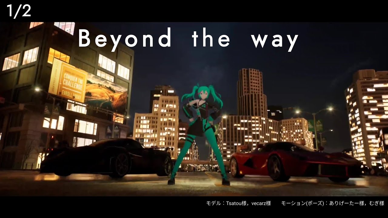 MMD  Beyond the way (Unreal Engine 5) - 派戸 | PVSF archive