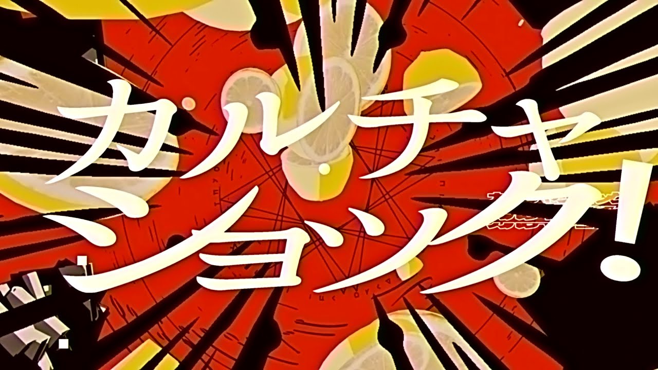 【二次創作MV作ってみた】カルチャ/ツミキ feat .鮫々 【PVSF2022R】 - おたこ | PVSF archive