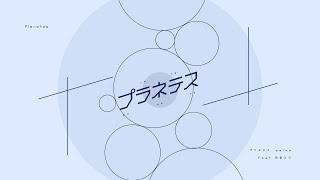 星海合作 - 春酢茶 | PVSF archive