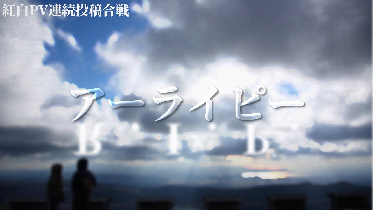 アーライピー - フレン | PVSF archive