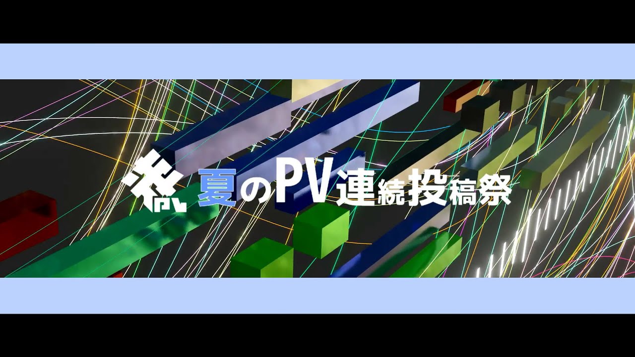 ～宣伝Movie～ - PVSF | PVSF archive