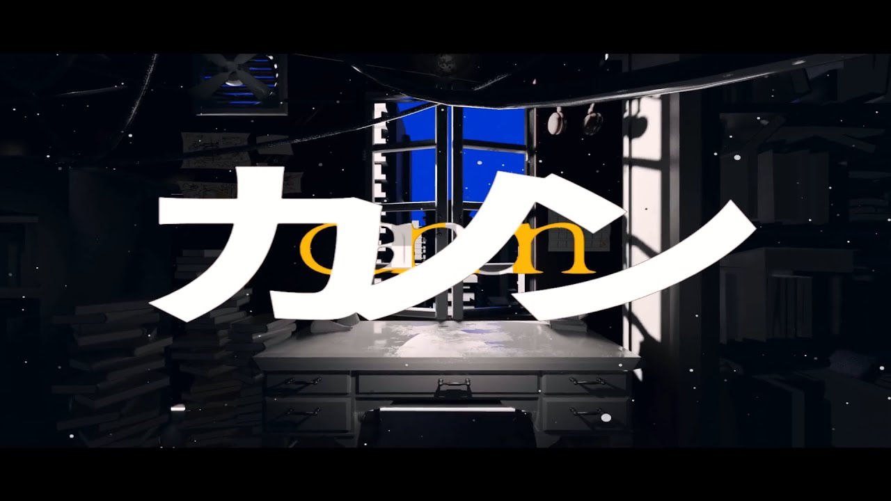 カノン / 可不 - おたこ | PVSF archive