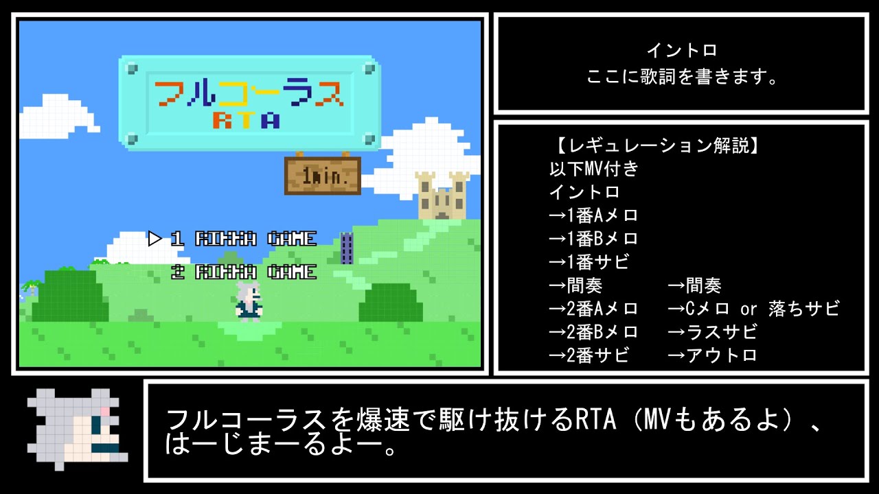 フルコーラスRTA 1min. - はばたくやぎ | PVSF archive