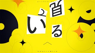 ムーンアイズ・キャット - えんびー | PVSF archive
