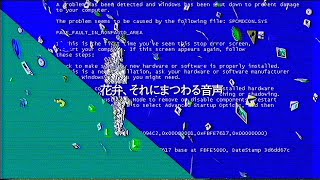 花弁、それにまつわる音声 / 二次創作MV - Mide | PVSF archive