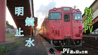 明鏡止水 - シーハイル高崎 | PVSF archive