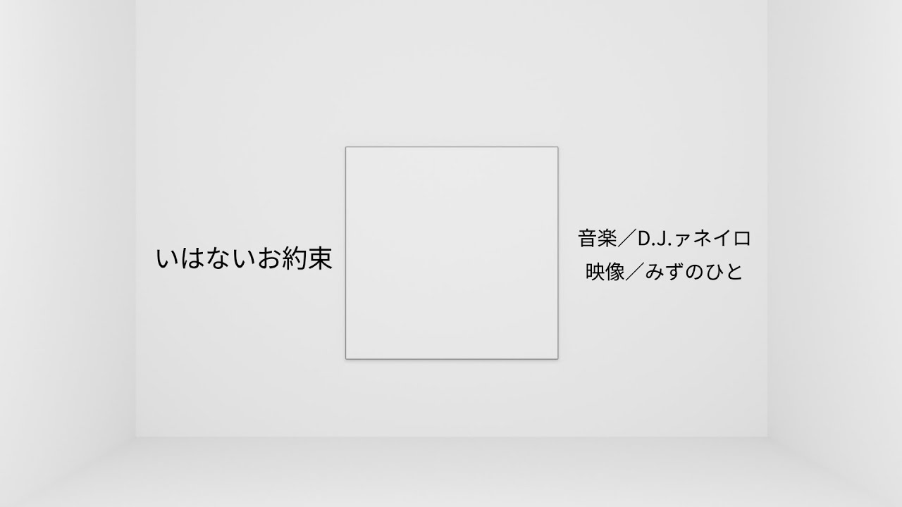 いはないお約束【PVSF2024GW】 - みずのひと | PVSF archive