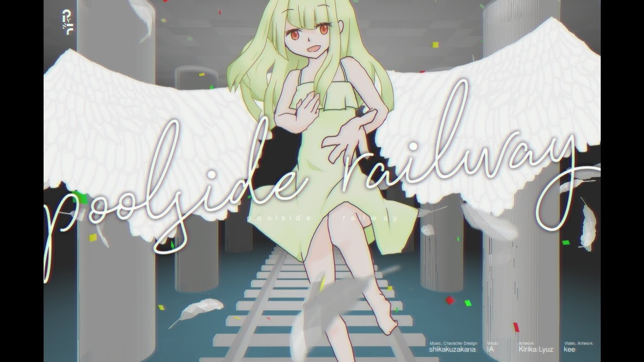 poolside railway - けー × 竜頭キリカ | PVSF archive