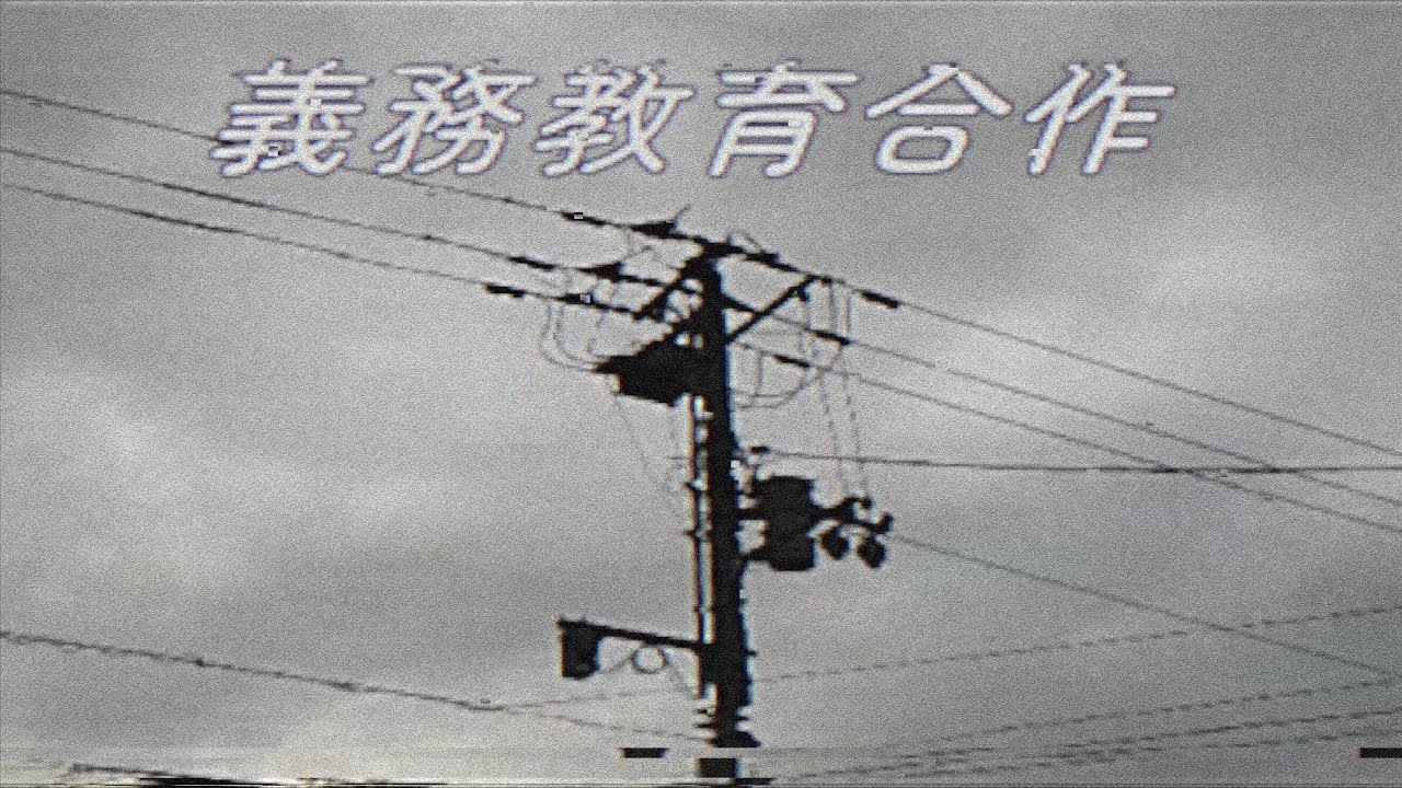 コバルトメモリーズ / 義務教育合作 - 義務教育合作 | PVSF archive