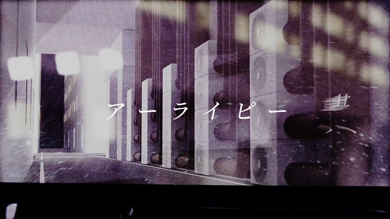アーライピー PV作ってみた - Mochi | PVSF archive