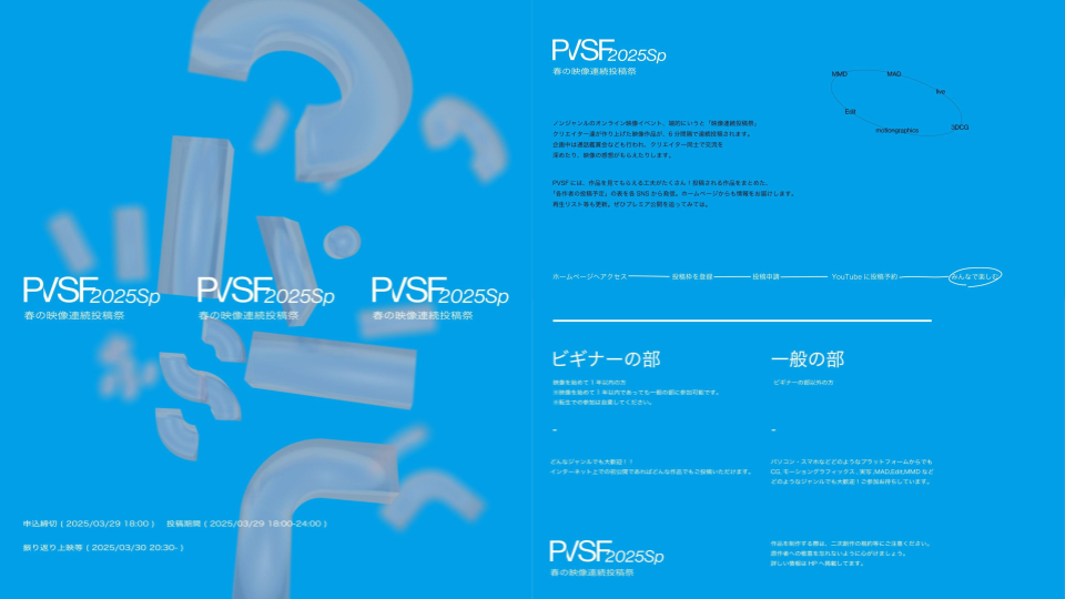PVSF2025Sp サムネ